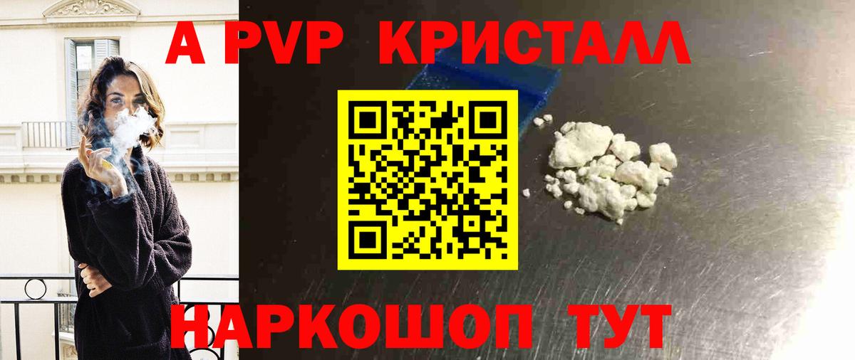 A-PVP мука Лабытнанги