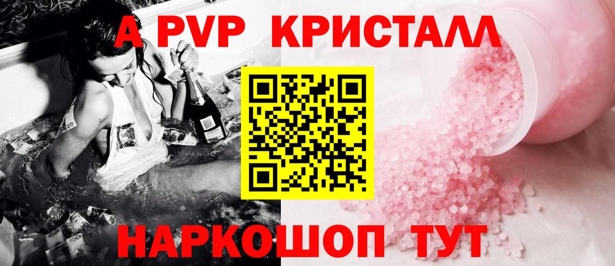 Alpha PVP СК  Вход с VPN  А ПВП  Alpha-PVP Crystall  Лабытнанги 
