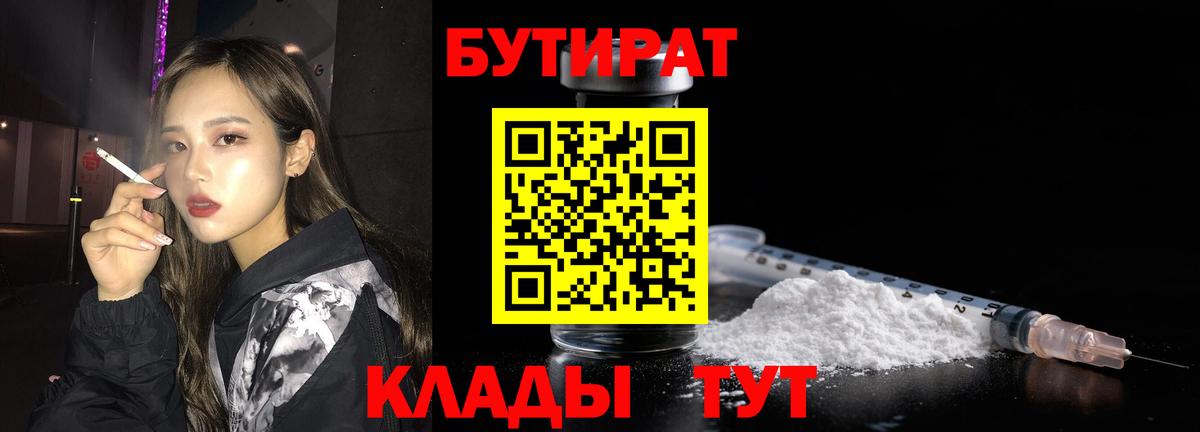 Бутират  Вход с VPN  Лабытнанги  БУТИРАТ оксибутират 