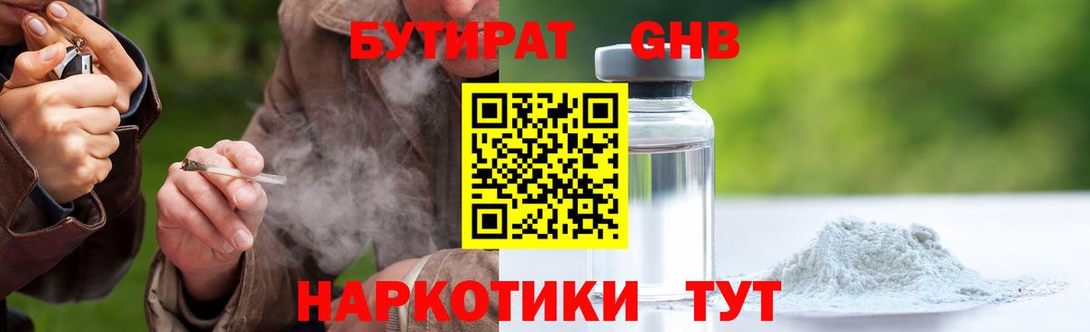 БУТИРАТ жидкий экстази Лабытнанги