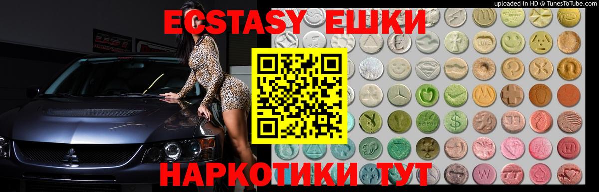 ЭКСТАЗИ 280мг Лабытнанги
