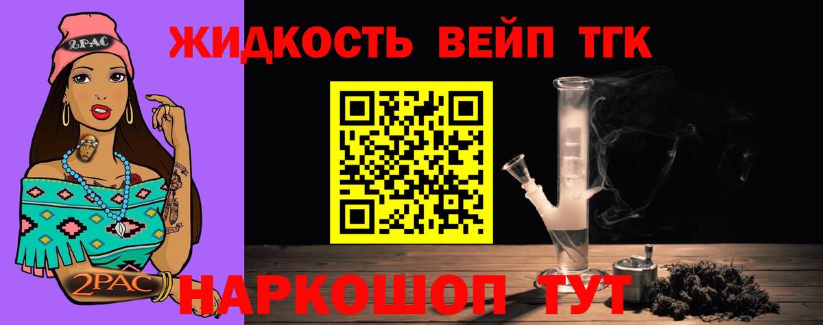 ТГК жижа Лабытнанги