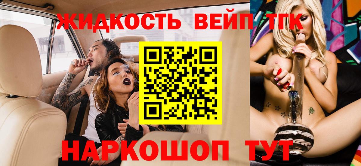 Лабытнанги  ТГК вейп  Вход с VPN  Дистиллят ТГК концентрат 